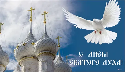 День Святого Духа 2023: традиции, запреты и душевные поздравления. Читайте  на UKR.NET