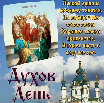 День Святого Духа 2023 – какой праздник сегодня 5 июня – что нельзя делать,  традиции, приметы - ZN.ua