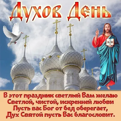День Святого Духа 2022 в Украине – что нельзя делать 13 июня – картинки,  поздравления | OBOZ.UA