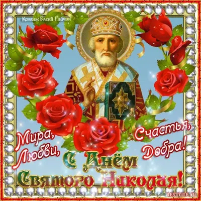 22мая#день#святого#николая#чудотворца#весеннего#открытка#поздравляю#о... |  TikTok