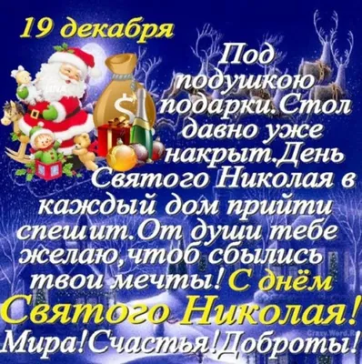 Красивые открытки с праздником святого николая (28 фото) » Уникальные и  креативные картинки для различных целей - Pohod.club