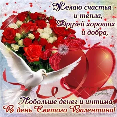 День Святого Валентина - BRITVOLOGY