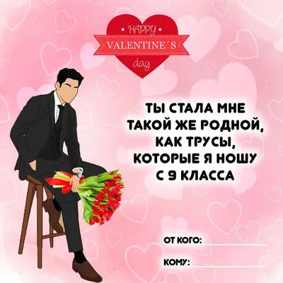 Открытка в честь дня Святого Валентина на красивом фоне для мужчины - С  любовью, Mine-Chips.ru