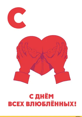 Стихи на День Святого Валентина, 14 февраля - открытка с Днем Святого  Валентина анимационная гиф картинка №12824