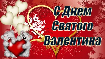 https://trinixy.ru/246231-krasivye-otkrytki-i-valentinki-na-14-fevralya-den-svyatogo-valentina-2024.html