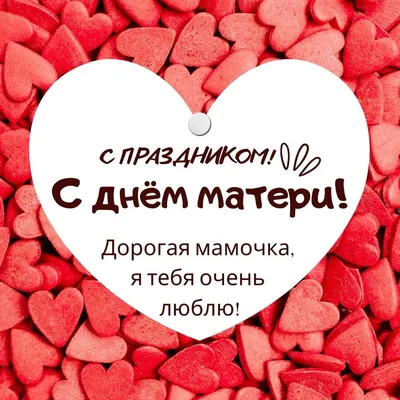 Фото открытка на день Святого Валентина маме (скачать бесплатно)