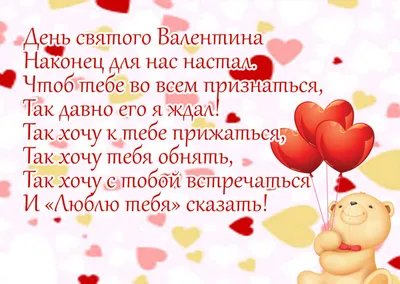 Поздравления с Днем святого Валентина маме - 81 шт.