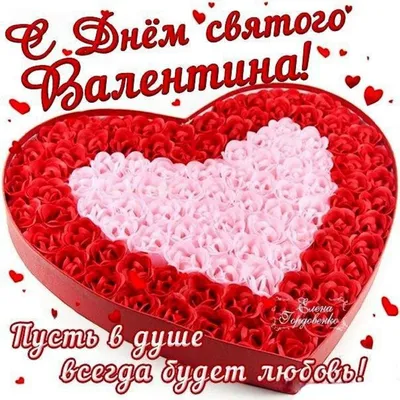 Поздравление День святого Валентина Поздравления с Днем влюбленных от Зайки  Домашней Хозяй - video Dailymotion