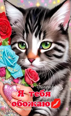 Мордочка милой влюбленной кошки в мультяшном стиле. день святого Валентина  - Ozero - российский фотосток
