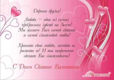 С Днем святого Валентина! (Валерий Дмитриев Князь) / Стихи.ру