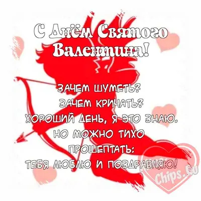 Открытка Любимой с Днём святого Валентина, со стихами • Аудио от Путина,  голосовые, музыкальные