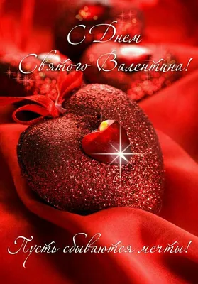 Поздравить открыткой со стихами на день Святого Валентина на работе - С  любовью, Mine-Chips.ru