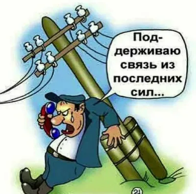 Поздравить с днем военного связиста в Вацап или Вайбер своими словами - С  любовью, Mine-Chips.ru