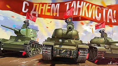 В России отмечается День танкиста