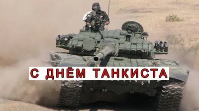 Calaméo - День танкиста в России