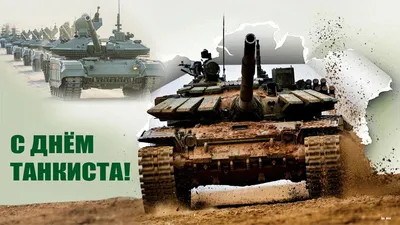 Сегодня отмечается День танкиста - Лента новостей ДНР