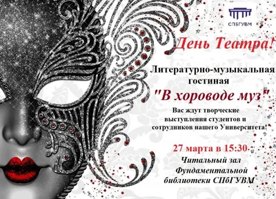 Дворец Культуры | 27 марта - День театра - Дворец Культуры