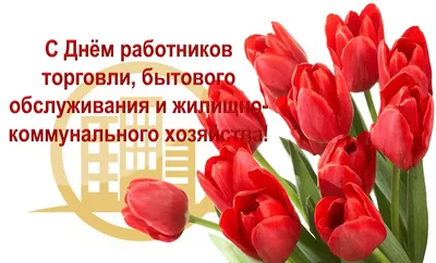25 июля - День работника торговли в России – Администрация города Тынды.  Официальный сайт
