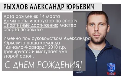 Весёлый текст для тренера по хоккею в день рождения - С любовью,  Mine-Chips.ru