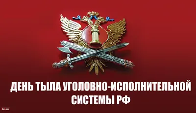 День тыла вооруженных сил — когда и какого числа отмечают в 2024 и 2025  году. Дата и история праздника — Мир космоса