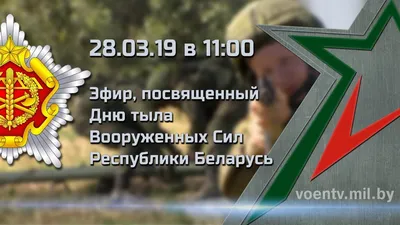 С днем тыла