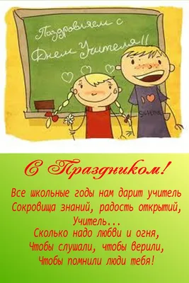 Открытка с Днём Рождения Учителю мужчине, с поздравлением • Аудио от  Путина, голосовые, музыкальные