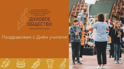 ЮУрГИИ отметит Международный день музыки и День учителя большим праздничным  концертом | ЮУрГИИ