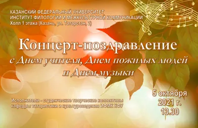 День мудрости, День музыки, День учителя 2021, Димитровград — дата и место  проведения, программа мероприятия.