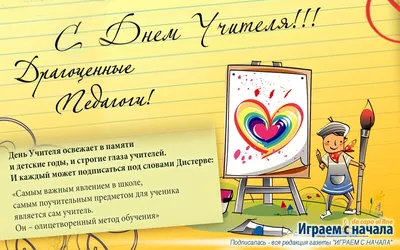 Открытка с Днём Учителя Рисования, со стихами • Аудио от Путина, голосовые,  музыкальные