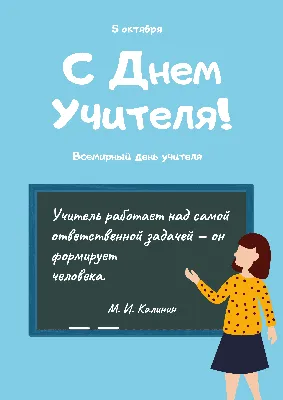 Мастер-класс «Открытка „С Днём учителя!“»: Детская афиша Белгорода