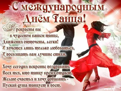 Танцы + :: С Днём Учителя!!!