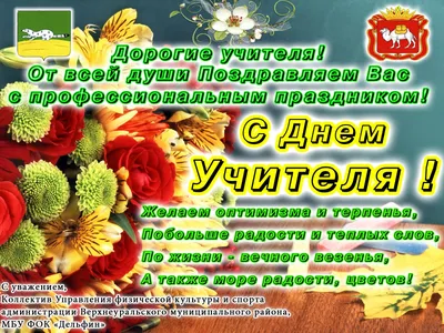 5 октября – День учителя | 05.10.2020 | Ставрополь - БезФормата