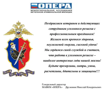 День работников уголовного розыска России отмечается 5 октября |  Администрация Городского округа Подольск
