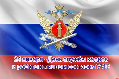 День тыла УИС России 4 июля: добрые открытки и теплые слова