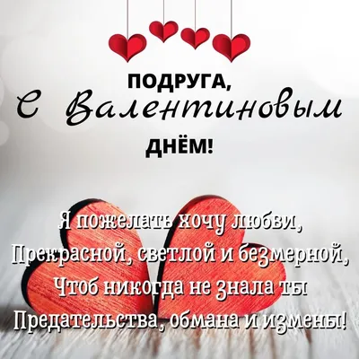 День всех влюбленных: красивые поздравления с Днем Святого Валентина  любимому, открытки - Телеграф