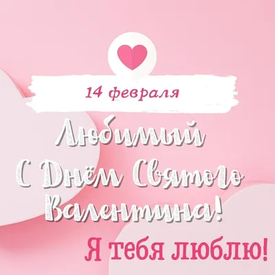 Коробка № 1 \" С Днём Святого Валентина! Моему любимому! \", венге