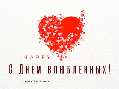 Открытка \"Моему любимому в День Св. Валентина!\"