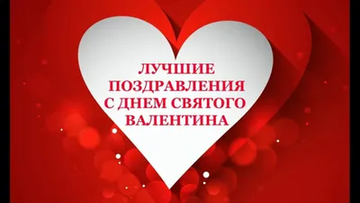 День святого Валентина: взгляд мужчины и женщины (инфографика) - tochka.net