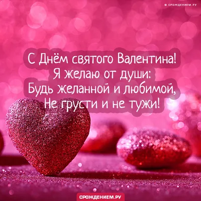 Открытка Подруге с Днём святого Валентина, с пожеланием • Аудио от Путина,  голосовые, музыкальные