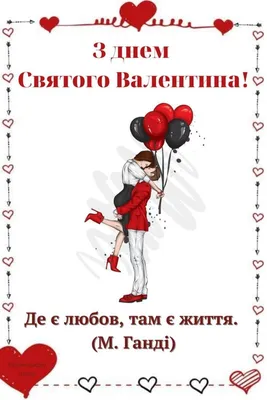 День святого Валентина в России - I LO Grudziądz