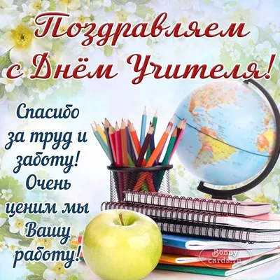 С днем учителя! — Новости — НИУ ВШЭ в Нижнем Новгороде — Национальный  исследовательский университет «Высшая школа экономики»