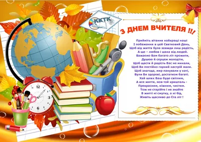 Картинки с Днем учителя: красивые и прикольные открытки к 5 октября 2023 -  МК Красноярск