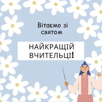 Поздравление ректора Владимира Трухачева с Днем учителя | Новости РГАУ-МСХА