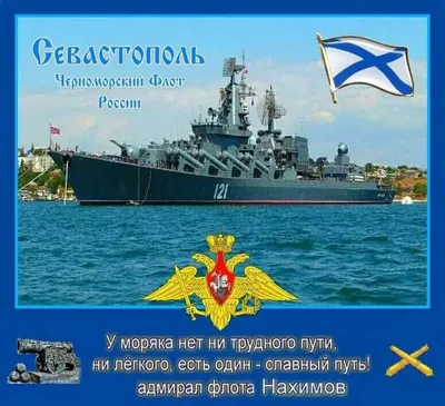 Всех поздравляю с днём ВМФ • Поздравляем!!! - Страница 3 • Рыбалка в  Калининграде. Калининградский рыболовный форум «Рыбалтика»