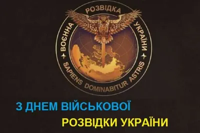 Украинские разведчики отмечают профессиональный праздник