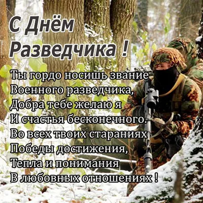 День военного разведчика в России | RATNIK.TV