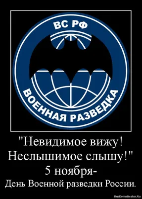 Картинки с Днем военной разведки Украины 2022 – поздравления с праздником -  Lifestyle 24