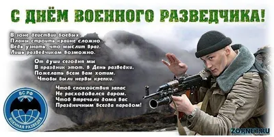 7 сентября в Украине и мире - День военной разведки - Газета МИГ