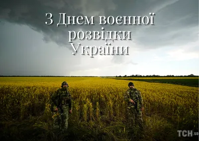 НЕ ЗАБЫВАЕМ - 5 НОЯБРЯ - ДЕНЬ ВОЕННОГО РАЗВЕДЧИКА | Сила в братстве - 59