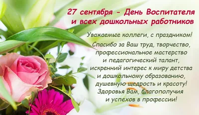 Детский сад №2 | День воспитателя и всех дошкольных работников в России
